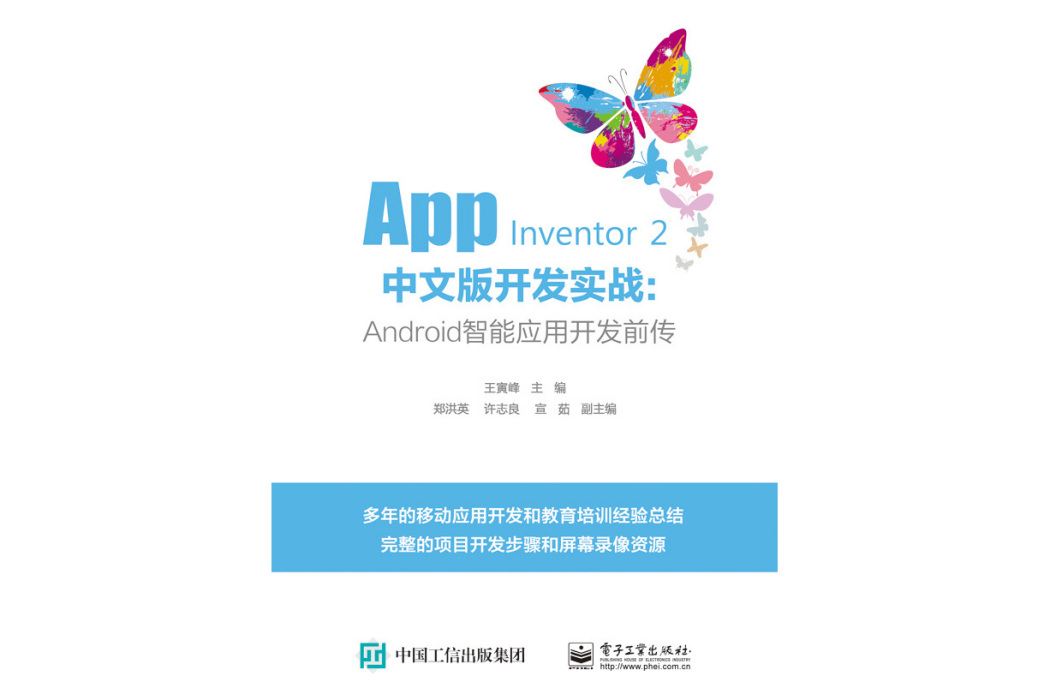 App Inventor 2 中文版開發實戰-- Android智慧型套用開發前傳