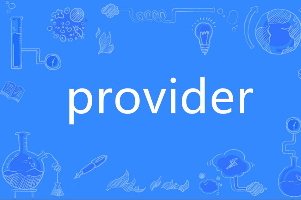 provider(英語單詞)