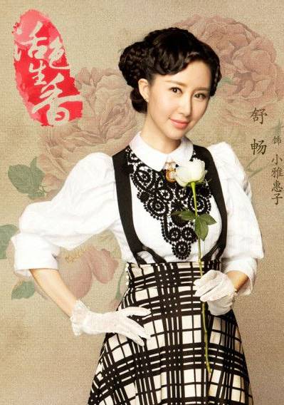 活色生香(2015年唐嫣、李易峰主演的民國偶像劇)