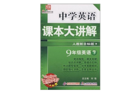 課本大講解：9年級英語