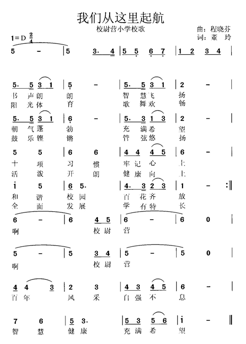 太原市校尉營國小