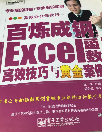 Excel函式高效技巧與黃金案例