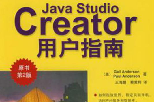 Java Studio Creator用戶指南