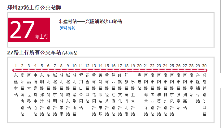 鄭州公交27路