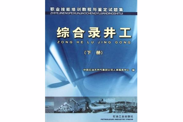 職業技能培訓教程與鑑定試題集