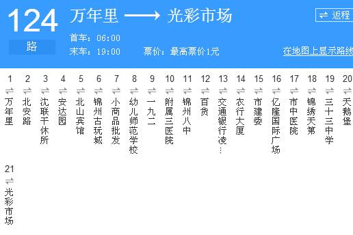 錦州公交124路