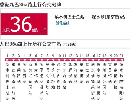 香港公交九巴36a路