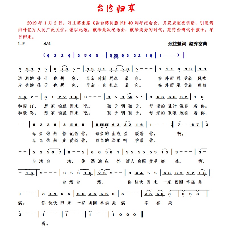 《台灣歸來》詞張益魁、曲趙秀富