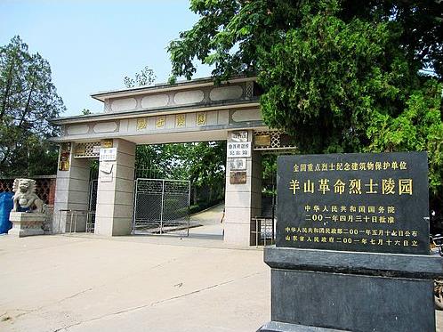 羊山革命烈士陵園