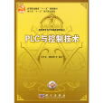 PLC與控制技術