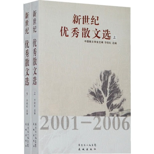 新世紀優秀散文選2001-2006