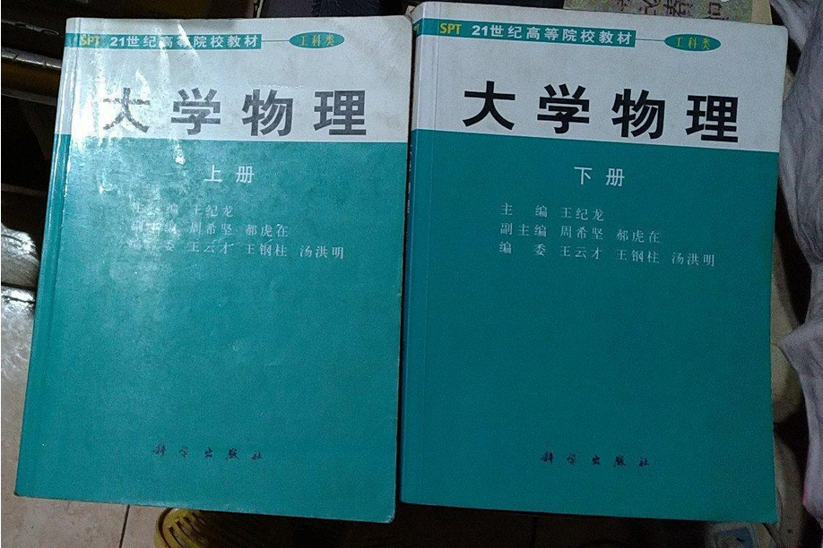 大學物理基本教材