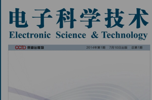 電子科學技術