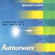 Authorware經典範例50講