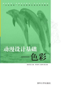 動漫設計基礎——色彩