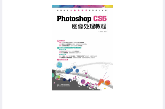 Photoshop CS5圖像處理教程