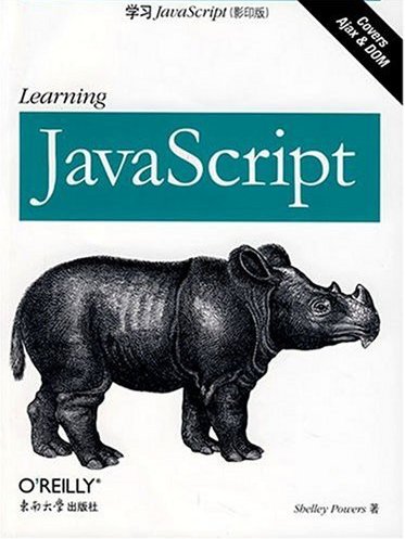 學習JavaScript（影印版）