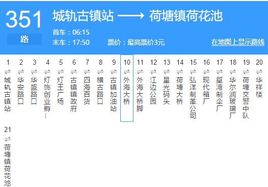 中山公交351路