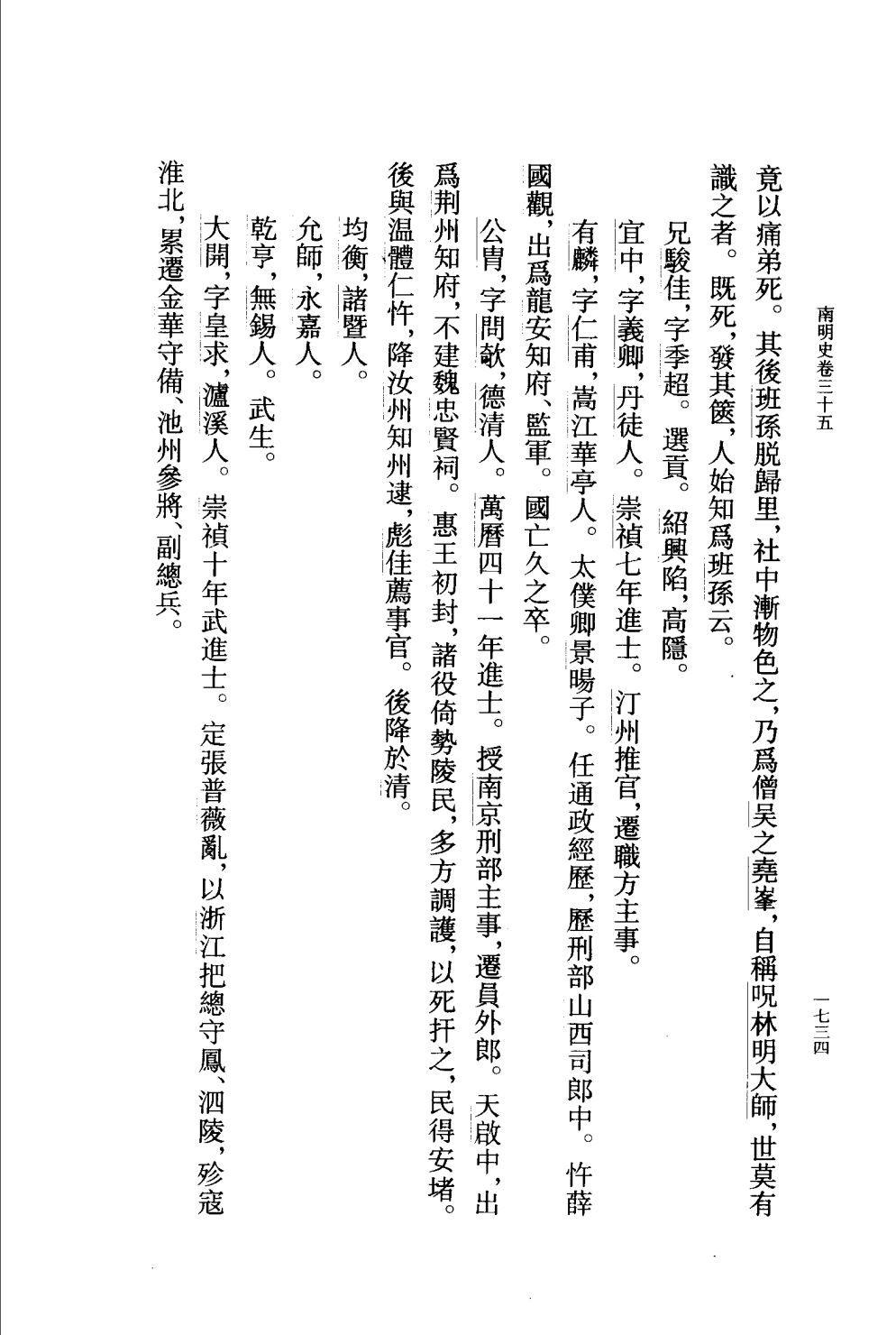 錢海岳《南明史》