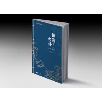 相約大海(2023年南方日報出版社出版的圖書)