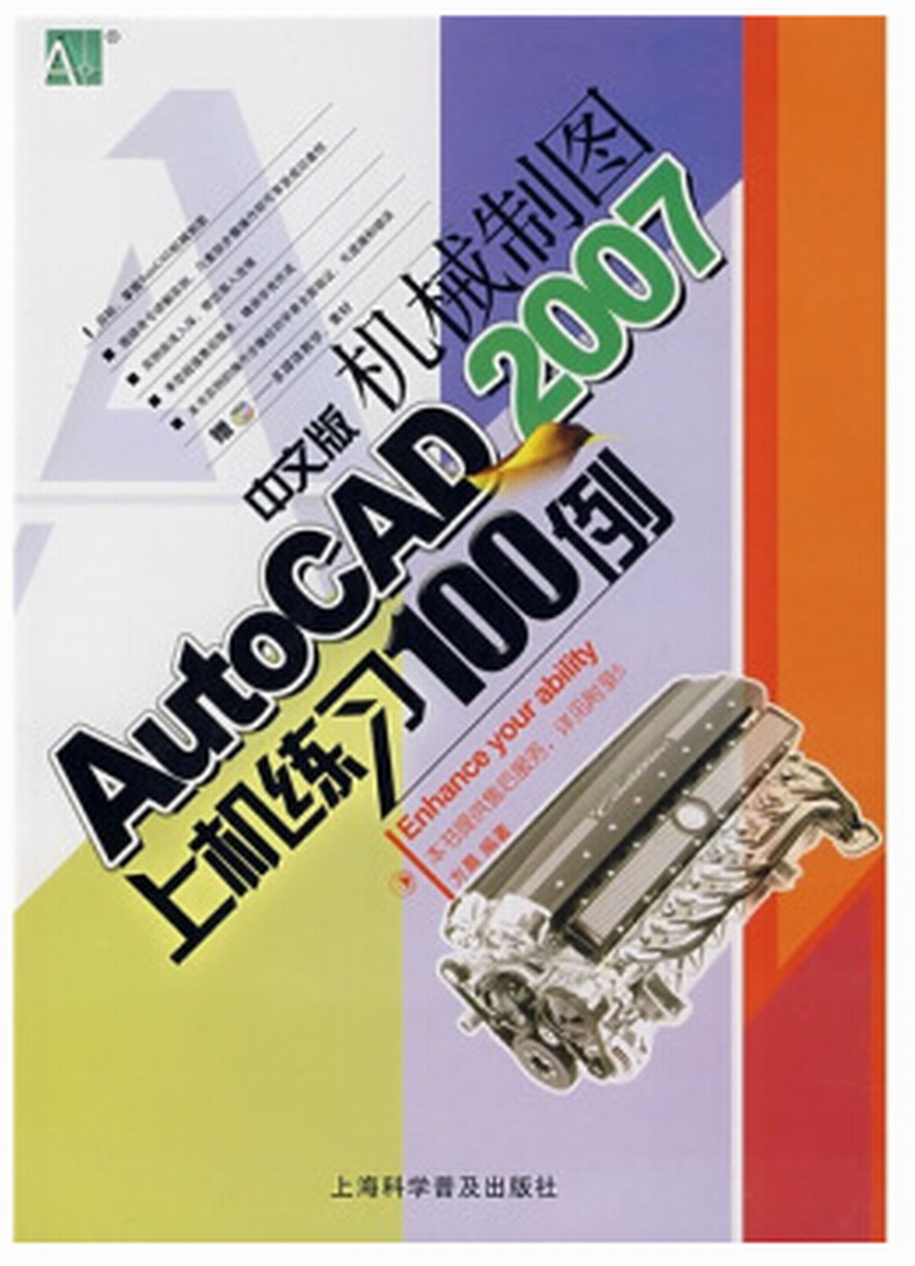 AutoCAD2007製圖上機100例