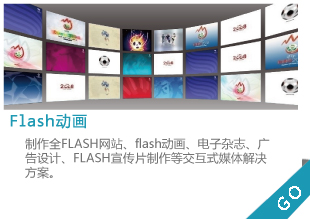 FLASH動畫設計製作