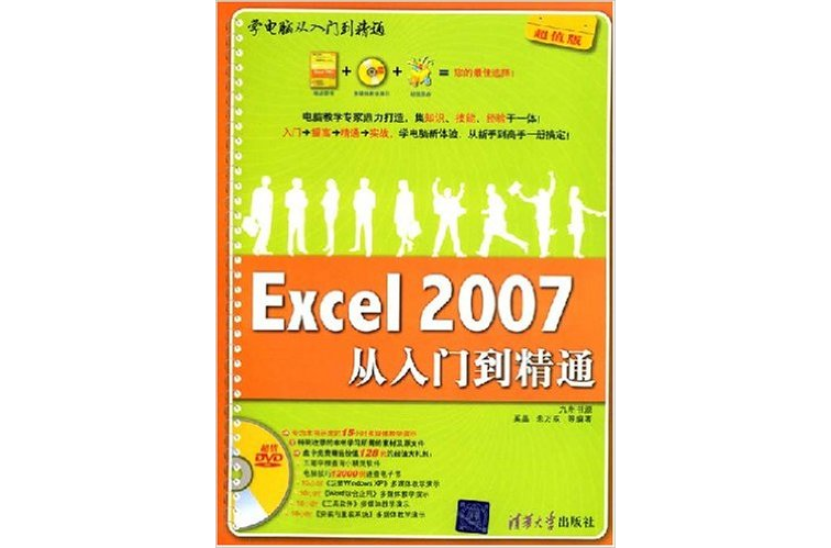 Excel 2007從入門到精通