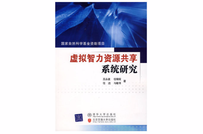 虛擬智力資源共享系統研究