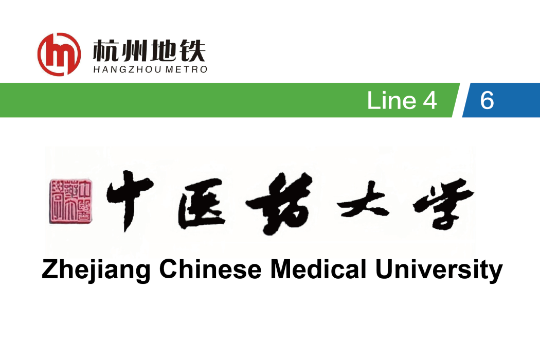 中醫藥大學站(中醫院大學站)