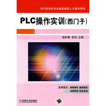 PLC操作實訓西門子