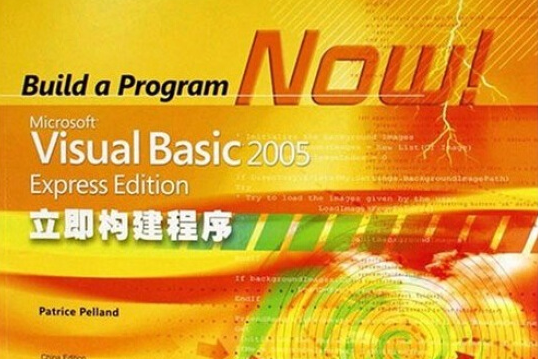 Microsoft Visual Basic 2005 Express Edition編程入門