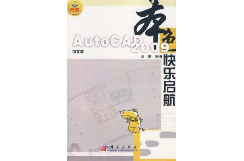 Auto CAD 2009快樂啟航