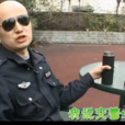 成都交警style