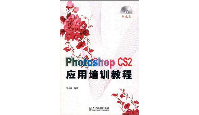 Photoshop CS2套用培訓教程