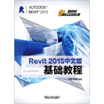 Revit 2015中文版基礎教程