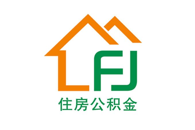 許昌市住房公積金中心