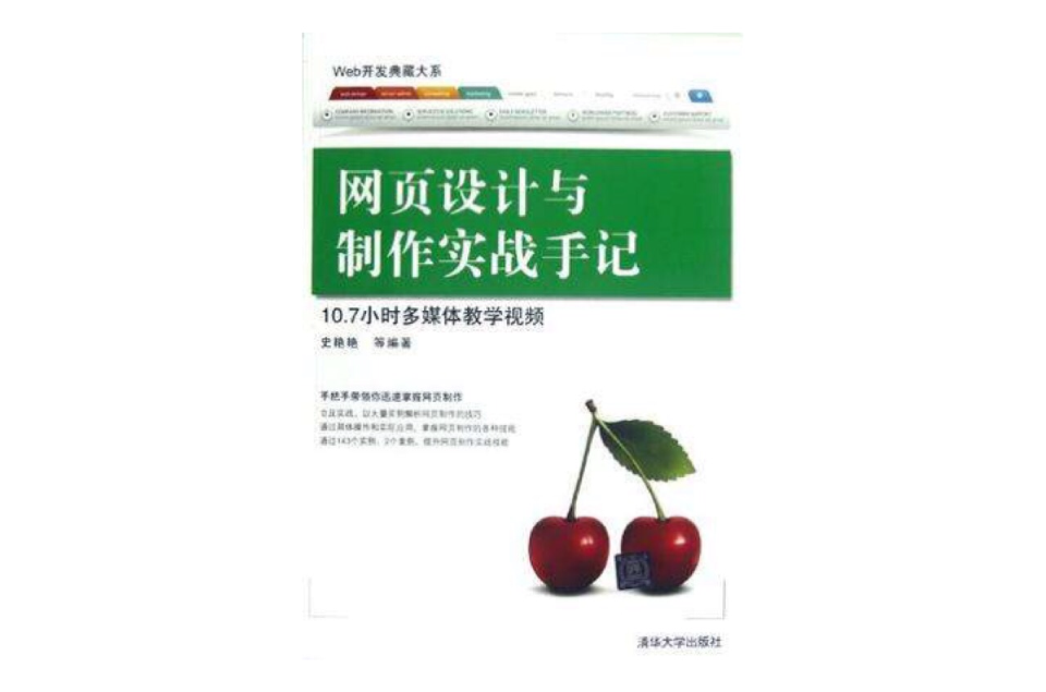 網頁設計與製作實戰手記