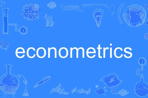 econometrics(英語單詞)