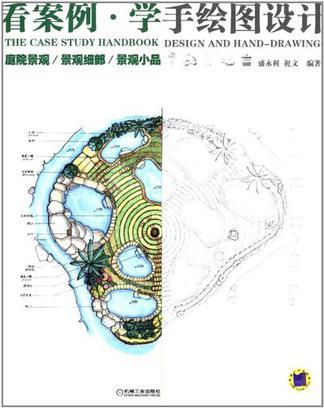 看案例學手繪圖設計