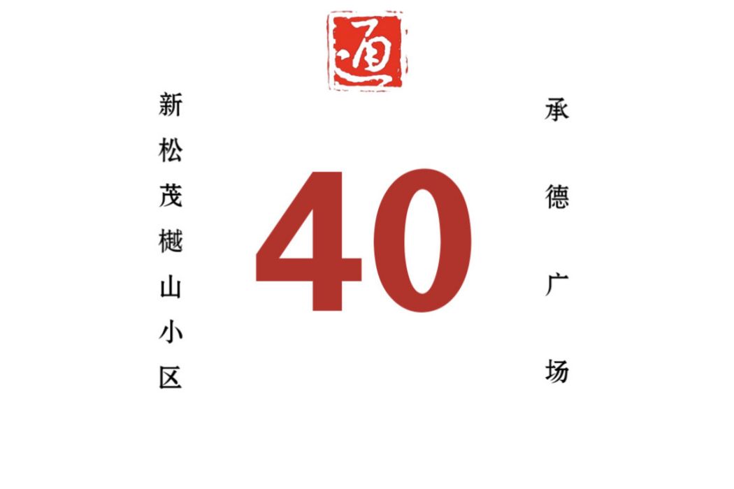 哈爾濱公交40路