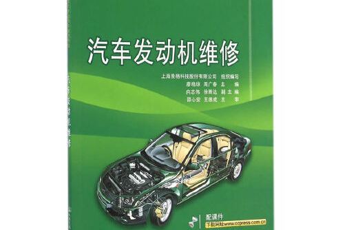 汽車發動機維修(2014年人民交通出版社出版的圖書)