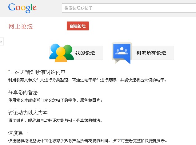 Google論壇