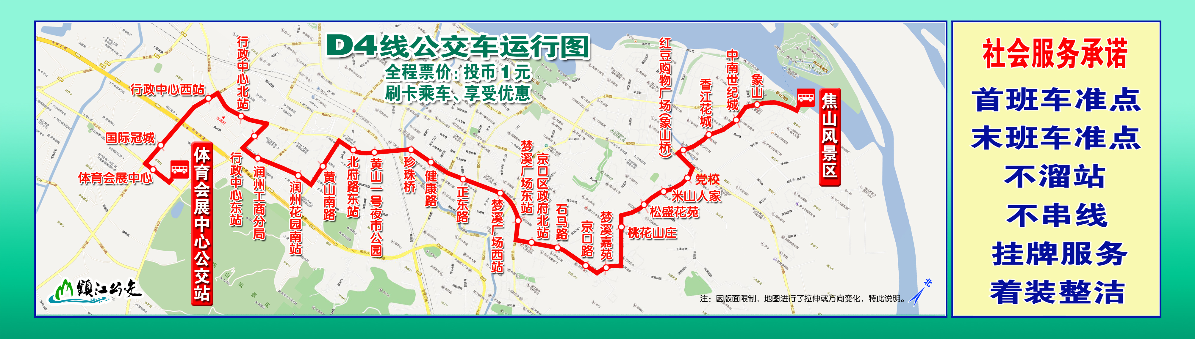 鎮江公交D4路