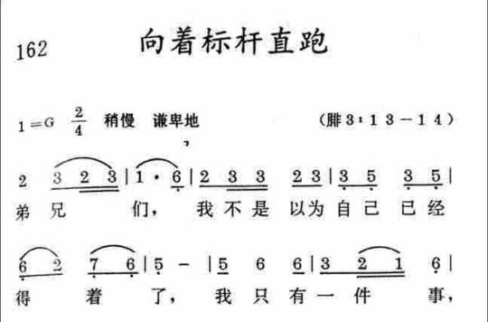 向著標竿直跑