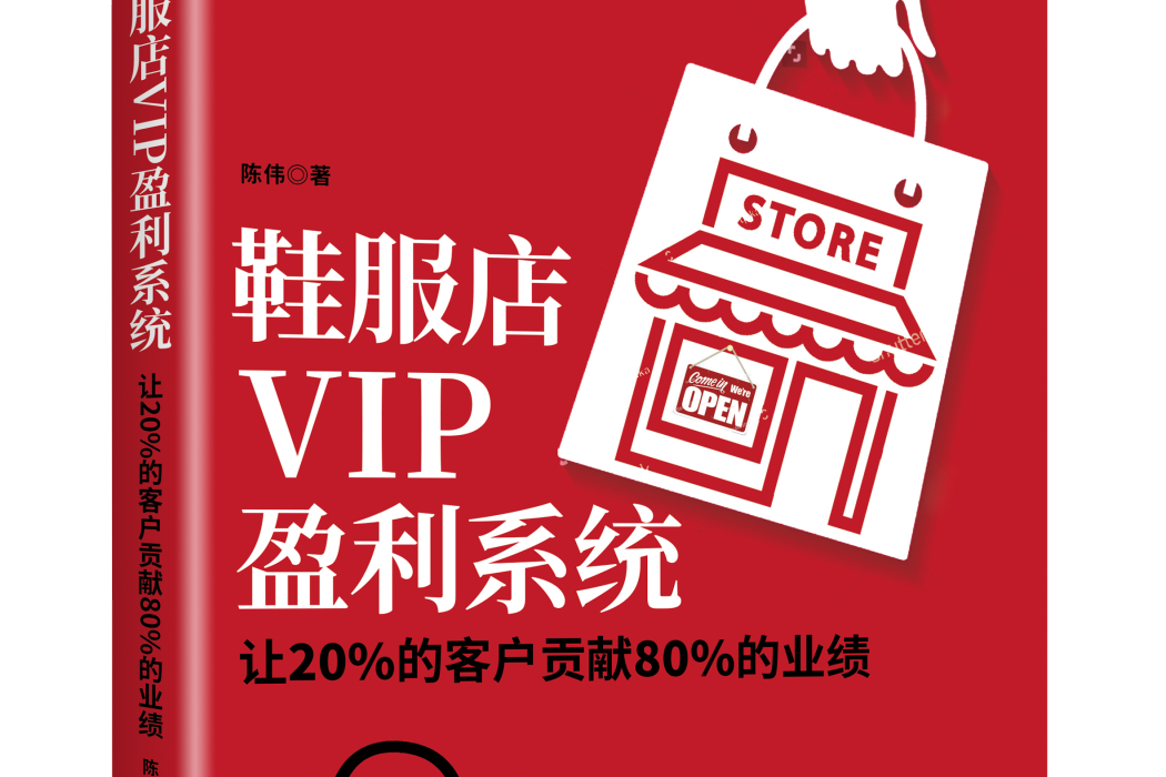 鞋服店VIP盈利系統