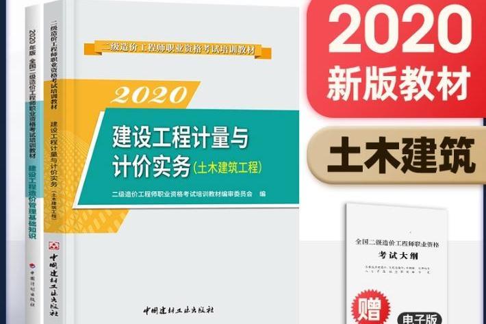 2019年版建設工程計量與計價實務（土木建築工程）