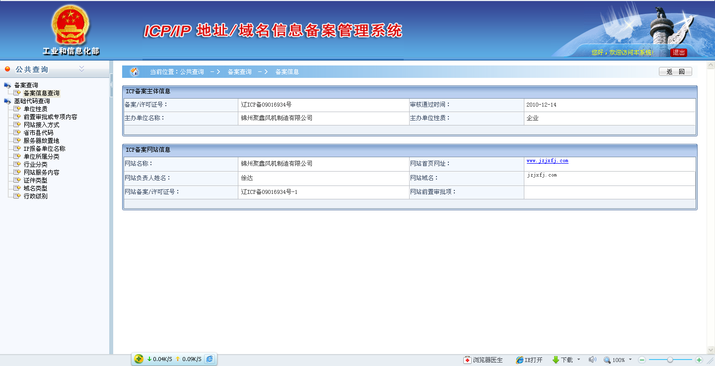 錦州聚鑫風機製造有限公司網站備案