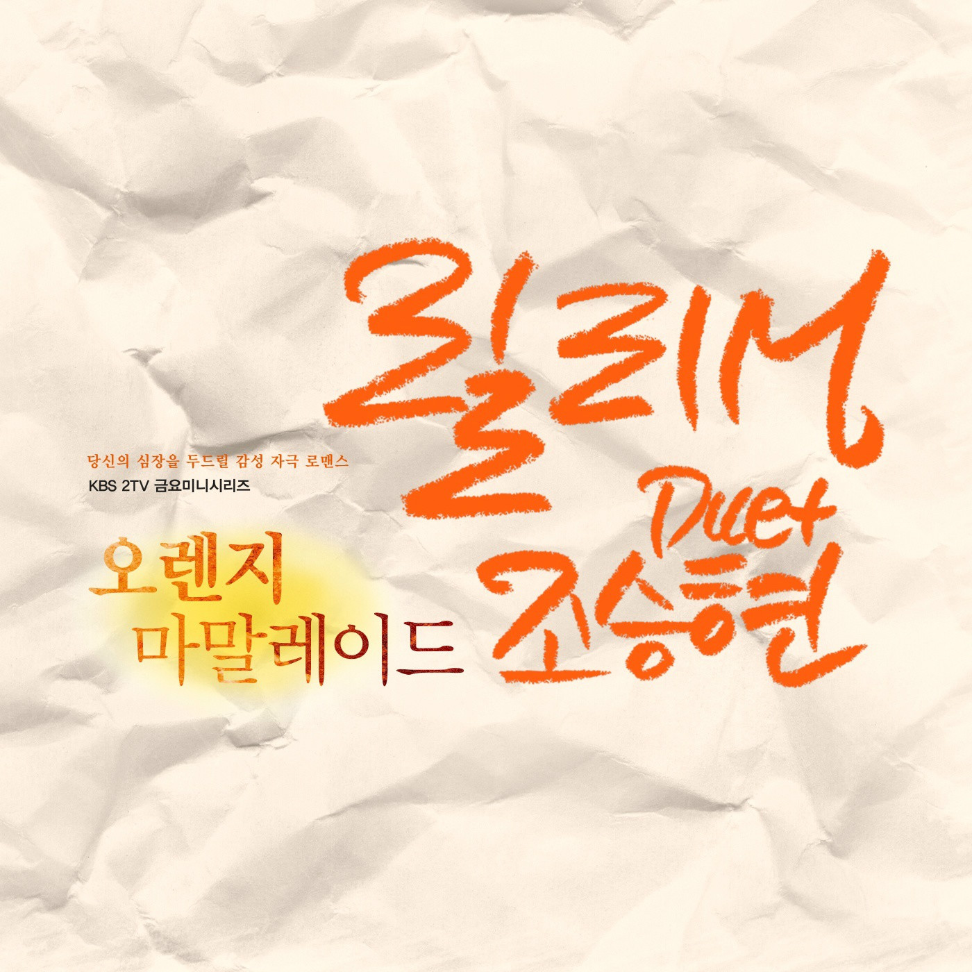 OST Part.7