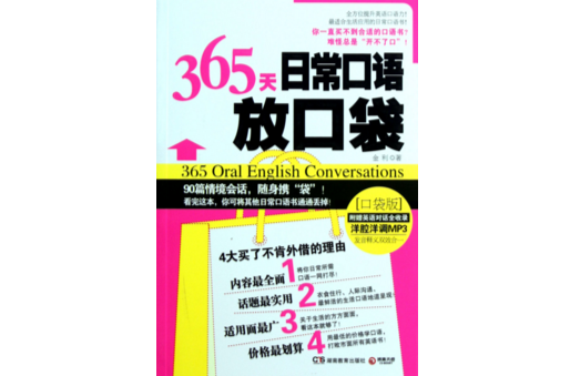 365天日常口語放口袋