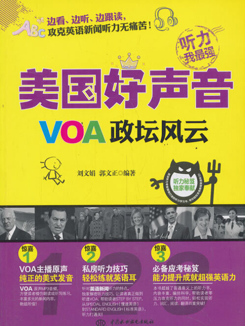 VOA政壇風雲